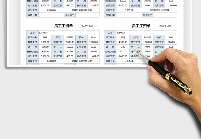 2024年工资表-工资单