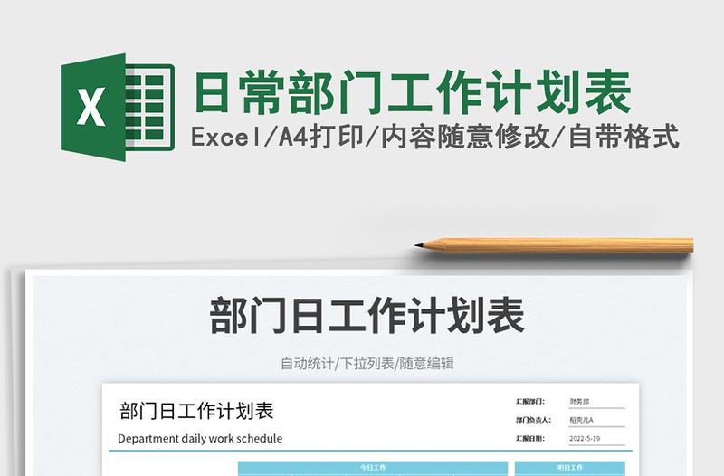 2025日常部门工作计划表免费下载