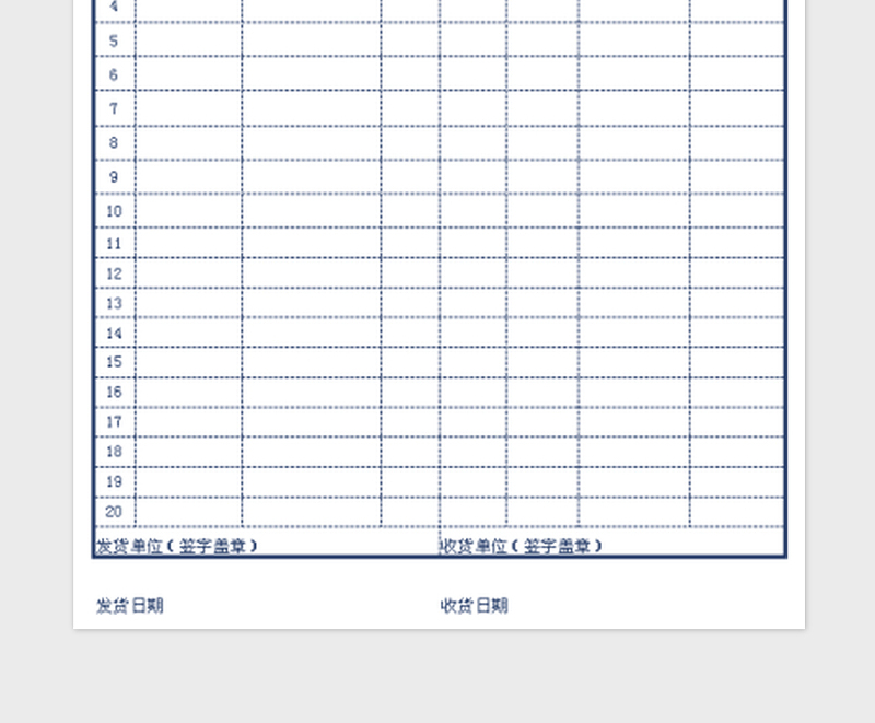 2025发货清单免费下载