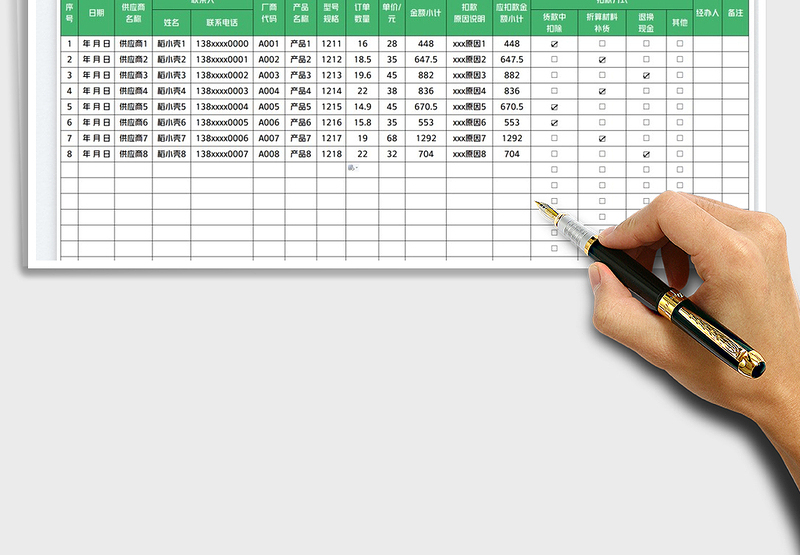 2025供应商扣款登记表免费下载