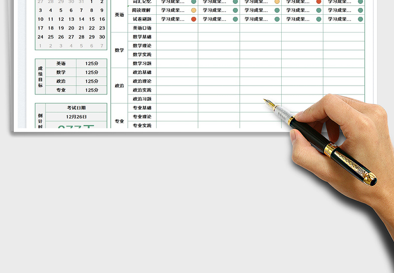 2025考研高考学习复习计划表免费下载