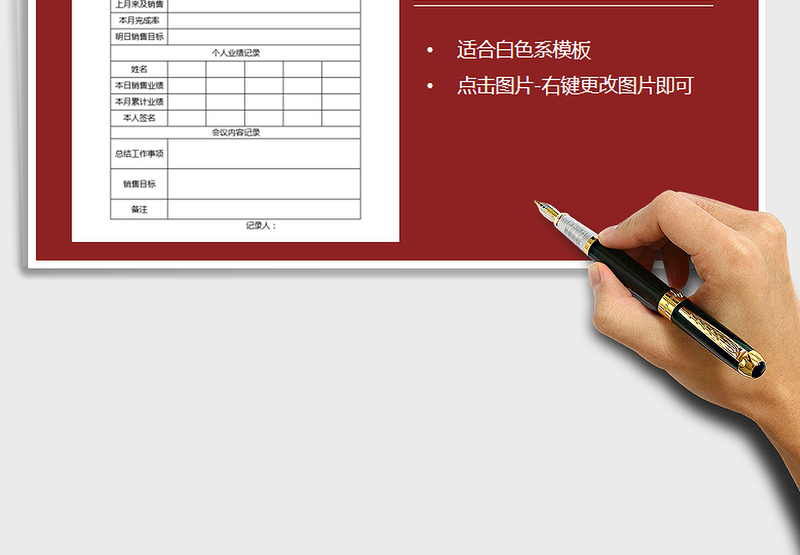 2025年公司会议记录表