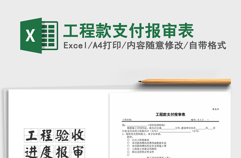 2025年工程款支付报审表