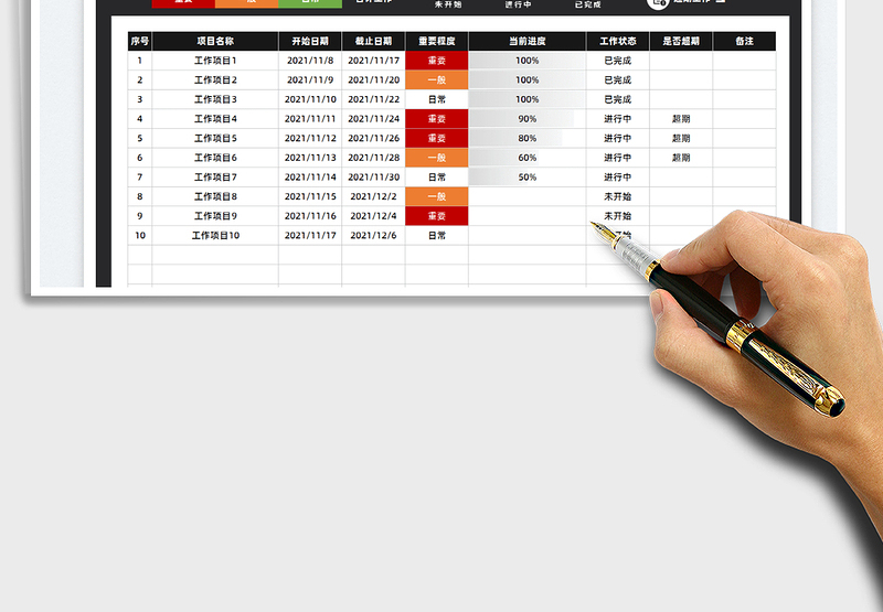 2025工作进度表免费下载