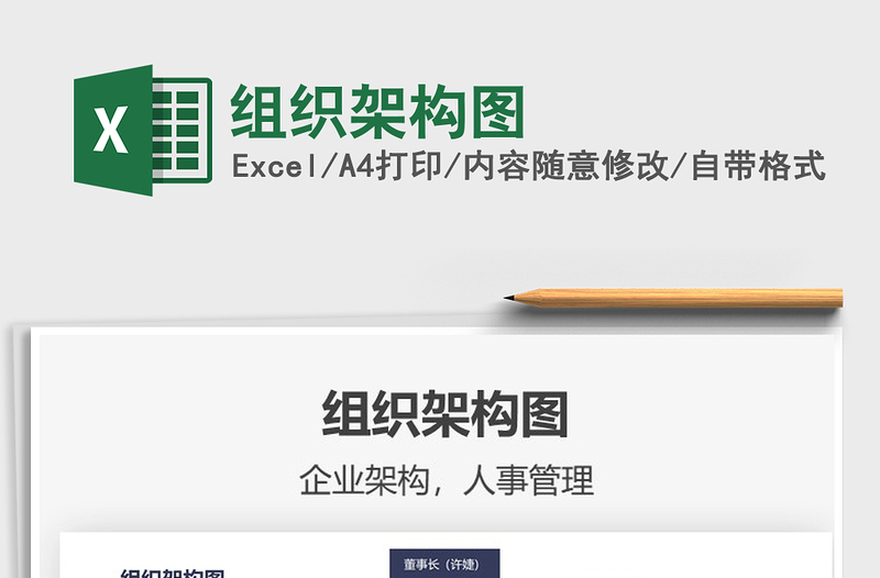 2025组织架构图免费下载