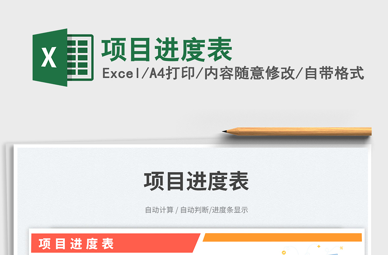 2025项目进度表免费下载