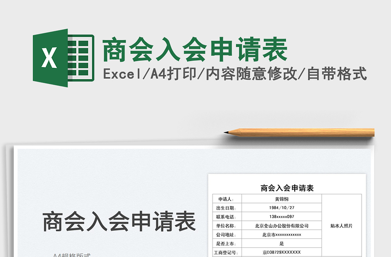 2025商会入会申请表免费下载