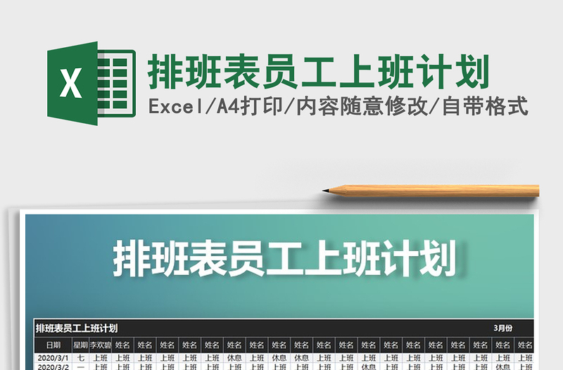 2025年排班表员工上班计划