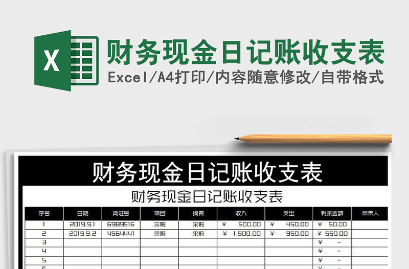 2025年财务现金日记账收支表