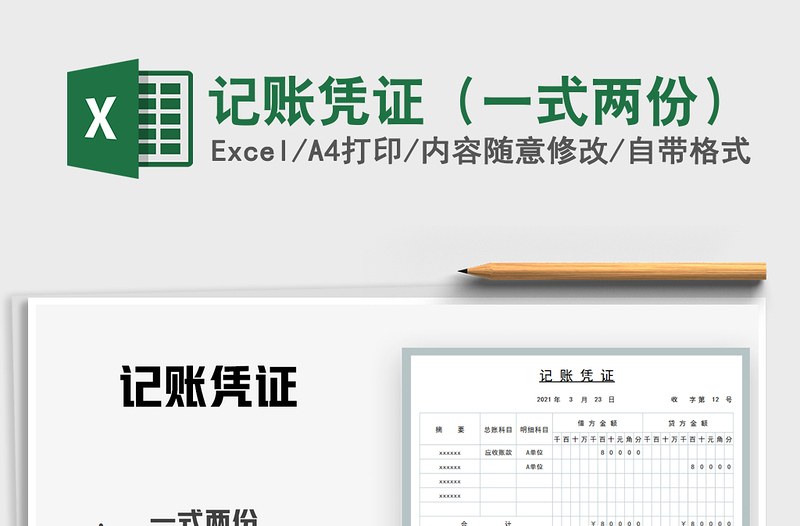 2025年记账凭证（一式两份）