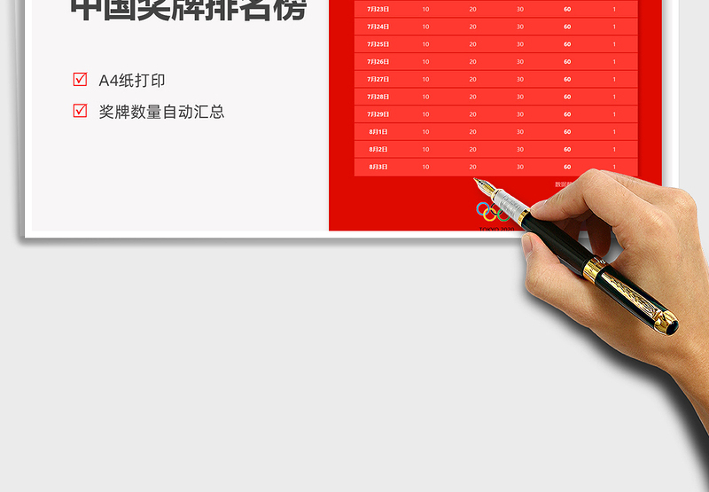 2025大红色东京奥运会中国奖牌榜免费下载