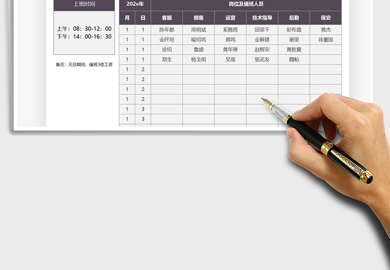 2025年元旦值班计划表