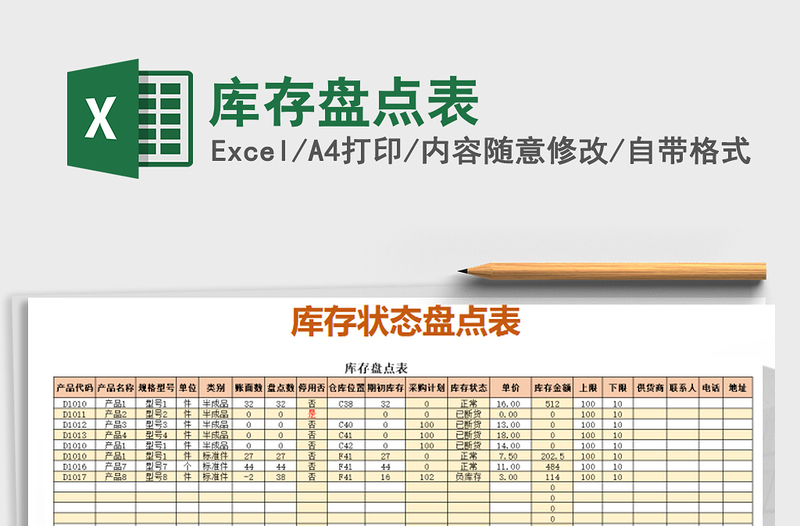 2025年库存盘点表