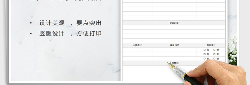 2025年会议纪要模板