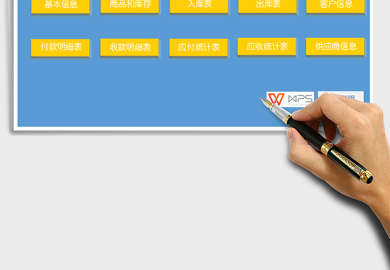 2025年进销存系统（财务收支管理）