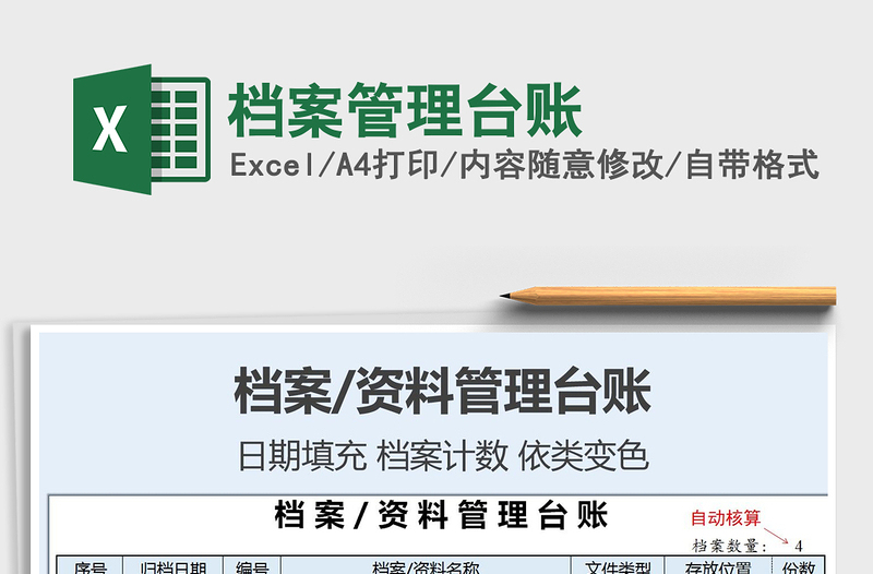 2025年档案管理台账