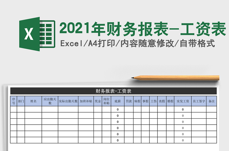 2025年财务报表-工资表