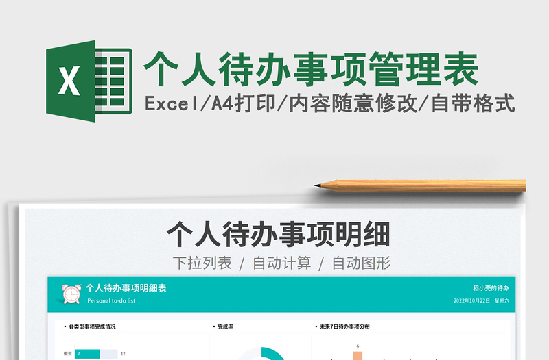 2025个人待办事项管理表