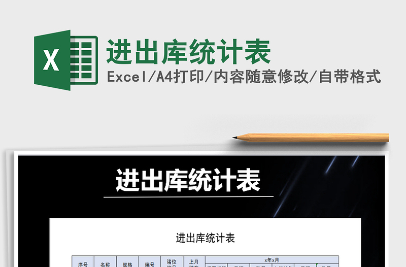 2025年进出库统计表