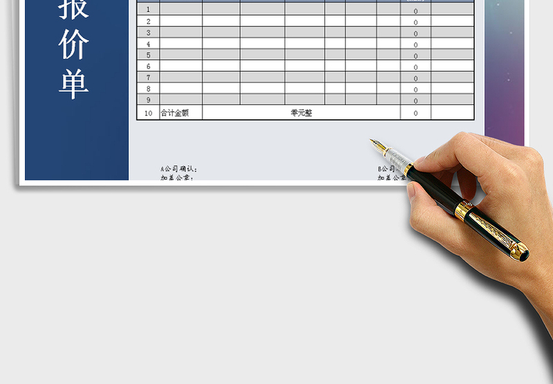 2025年报价单-公式计算免费下载