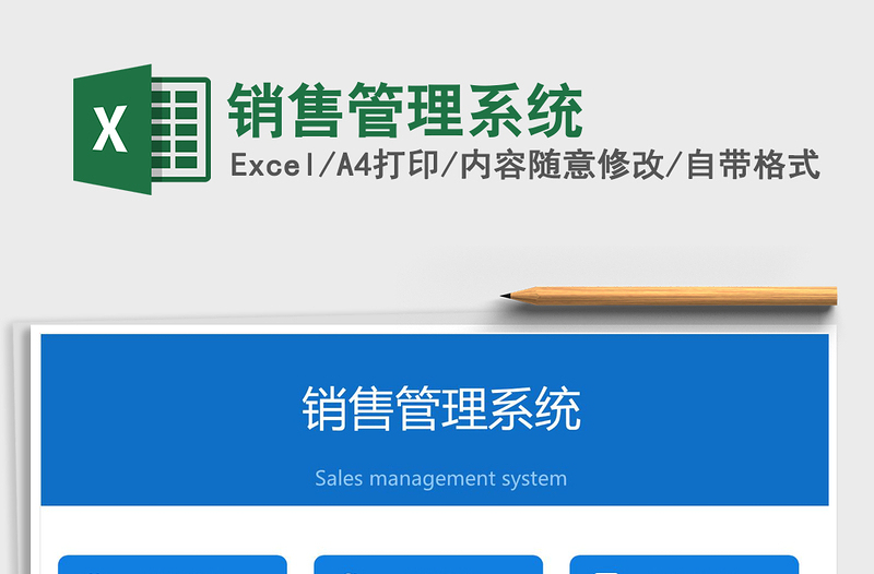 2025年销售管理系统