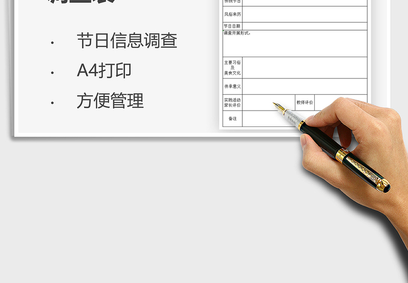 2025传统节日信息调查表免费下载