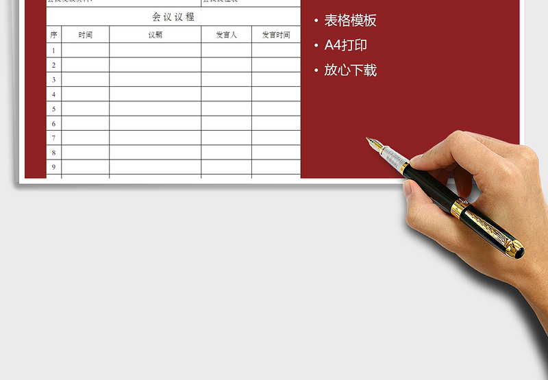 2025年会议议程表