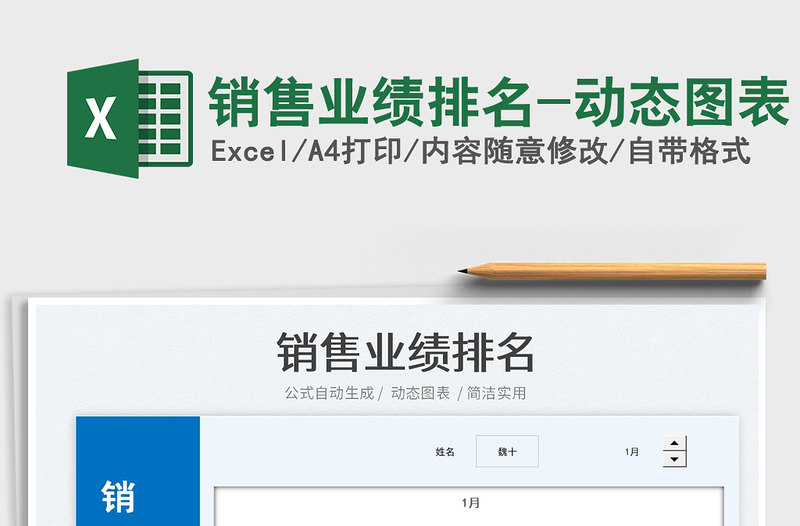 2025销售业绩排名-动态图表免费下载