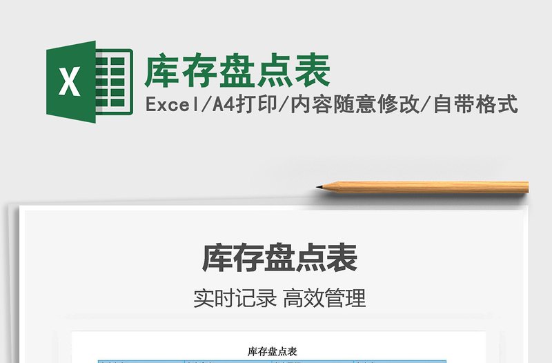 2025年库存盘点表