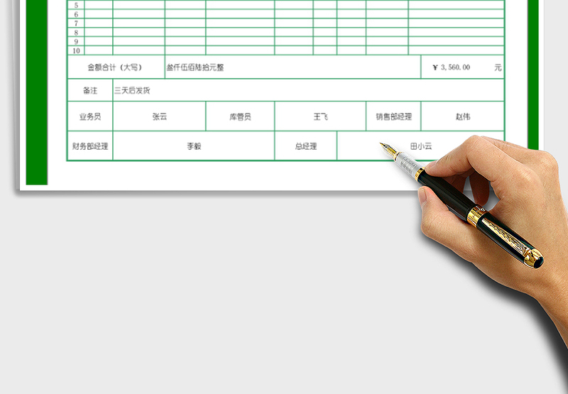 2025年产品出库单自动计算