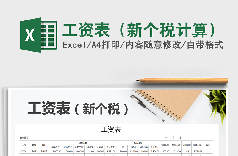 2025年工资表（新个税计算）