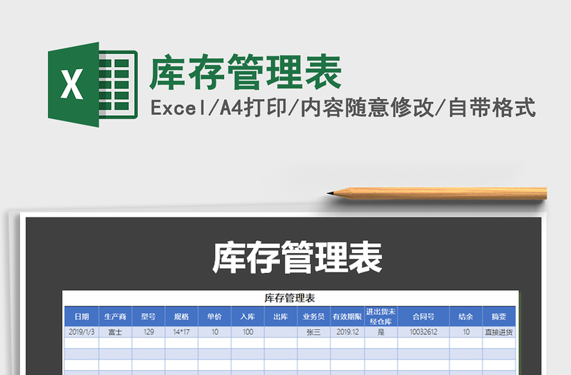 2025年库存管理表