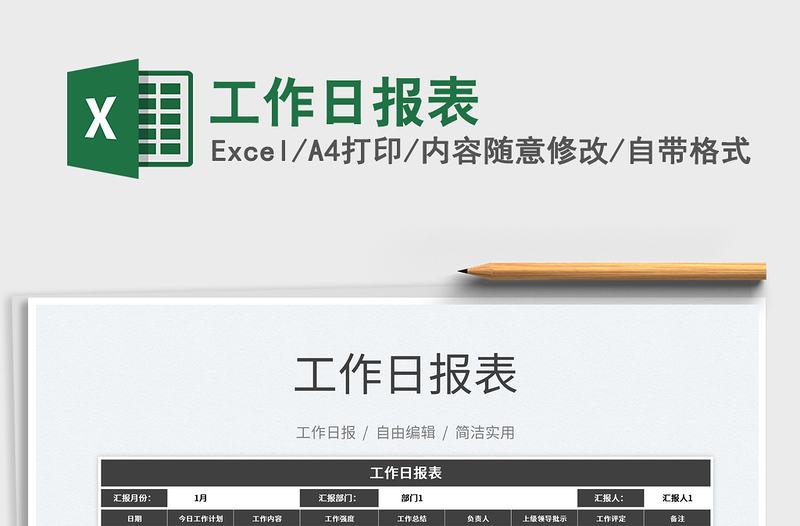 2025工作日报表免费下载