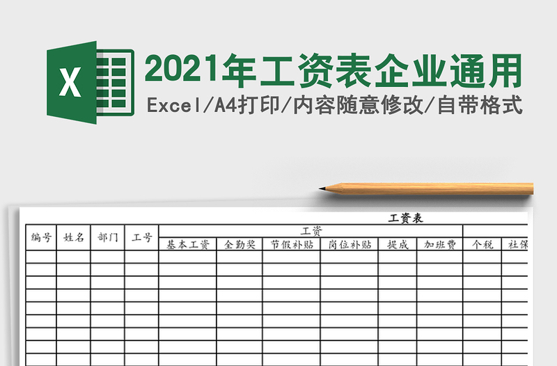 2025年工资表企业通用
