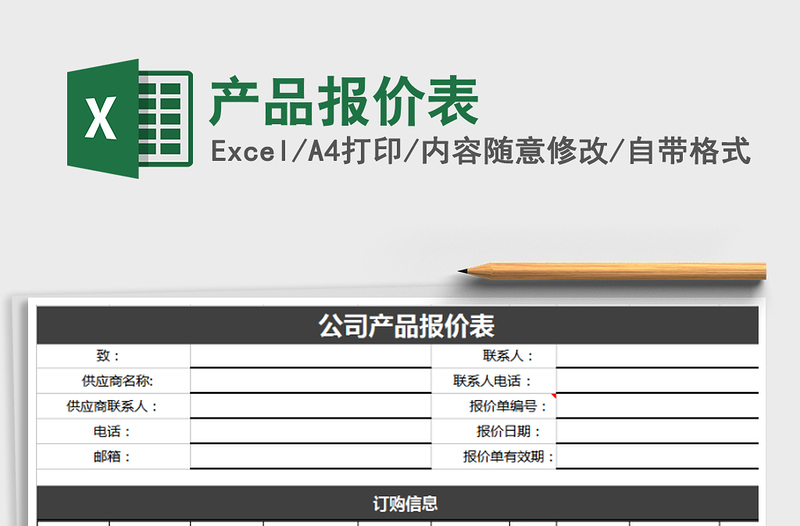 2025年产品报价表