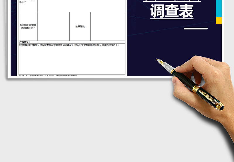 2025年食堂伙食调查表