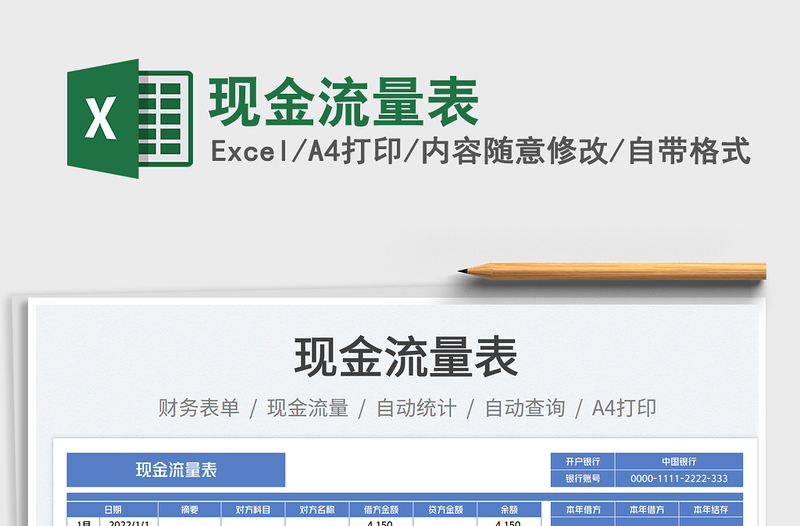 2025现金流量表免费下载