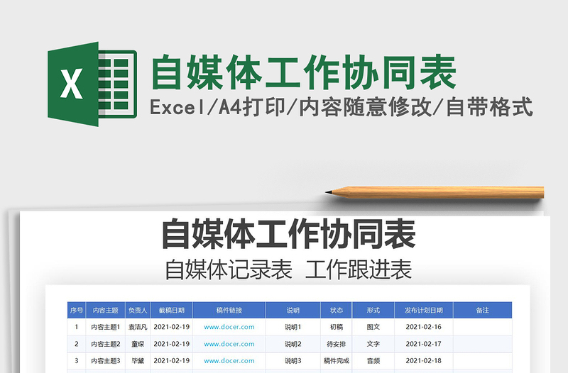 2025年自媒体工作协同表