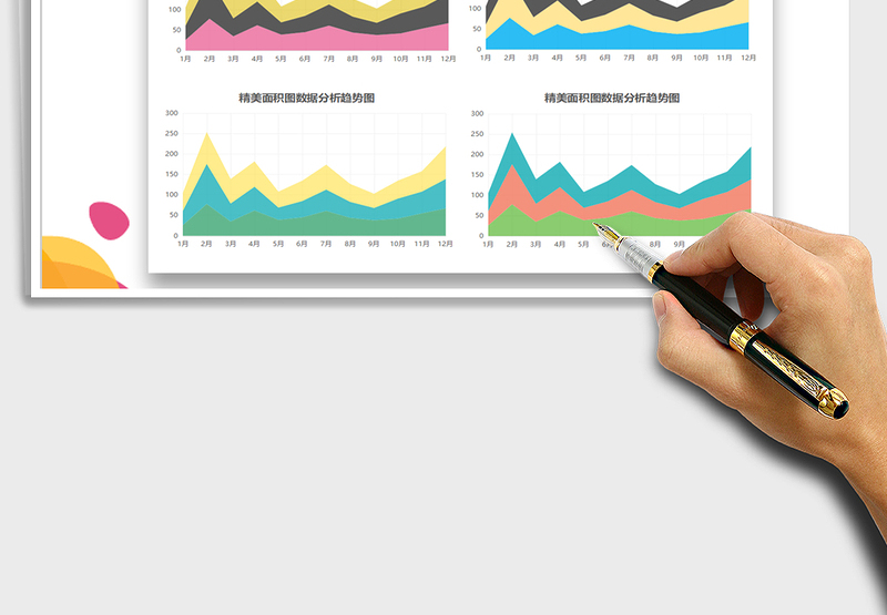 2025年年度销量分析面积图（可视化）免费下载