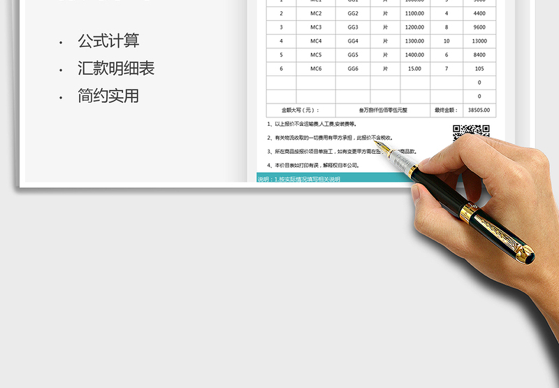 2025报价单-通用模板免费下载