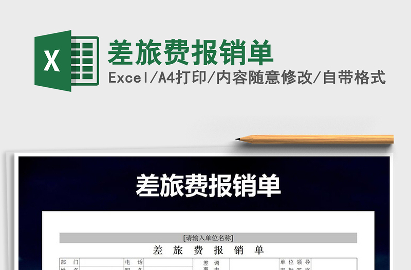 2025年差旅费报销单