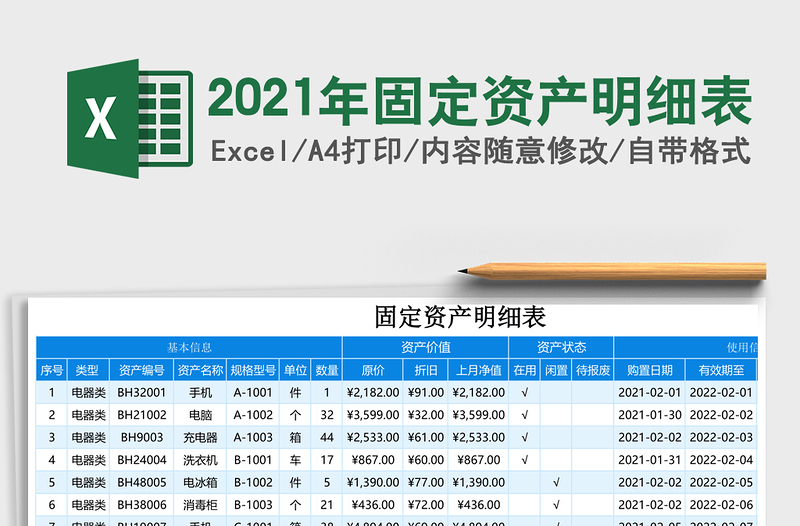 2025年固定资产明细表