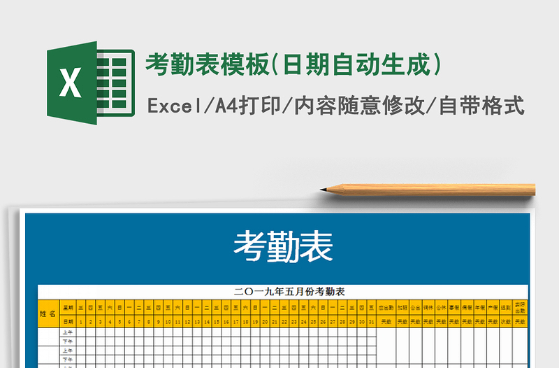 2025年考勤表模板(日期自动生成）免费下载