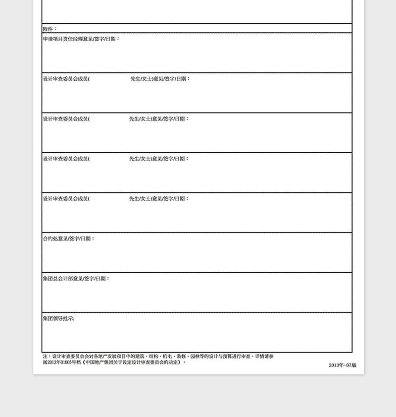2025年立项请款批表免费下载