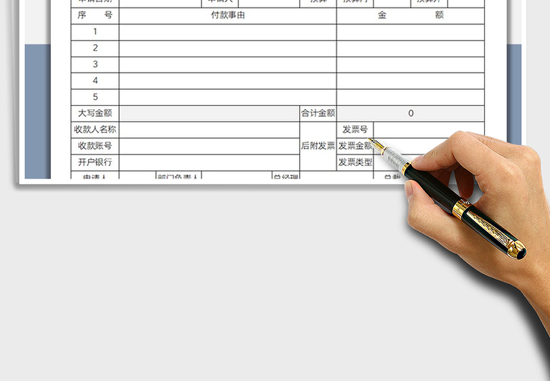 2025付款申请单免费下载