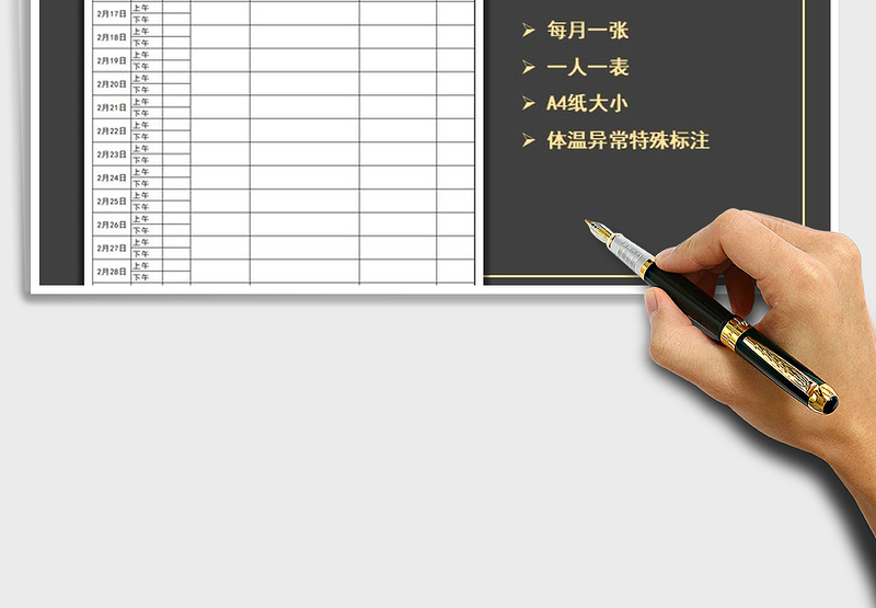 2025年学生每日体温测量表