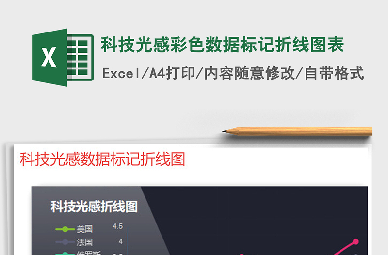 2025年科技光感彩色数据标记折线图表免费下载