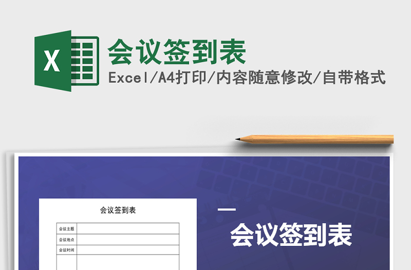 2025年会议签到表