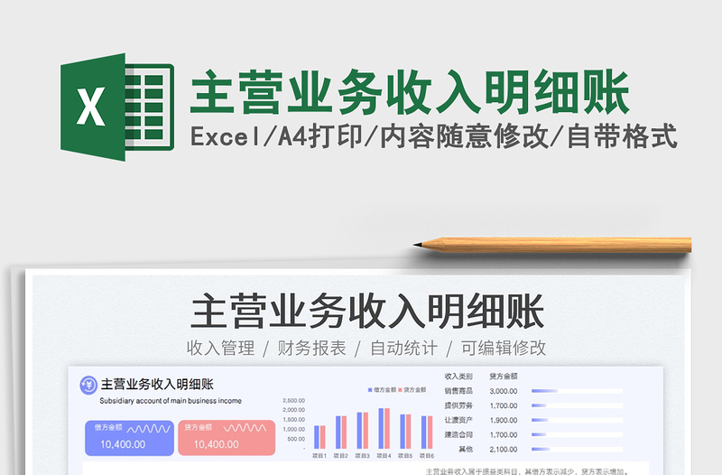 2025主营业务收入明细账