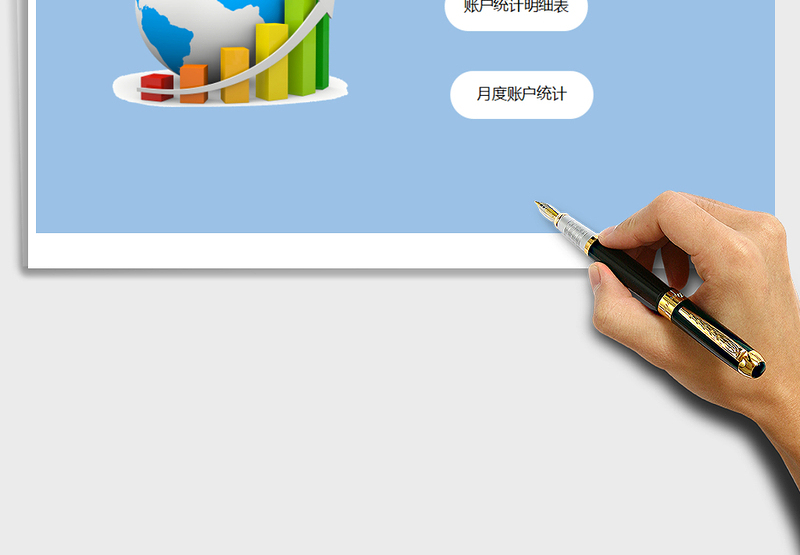 财务记账管理系统